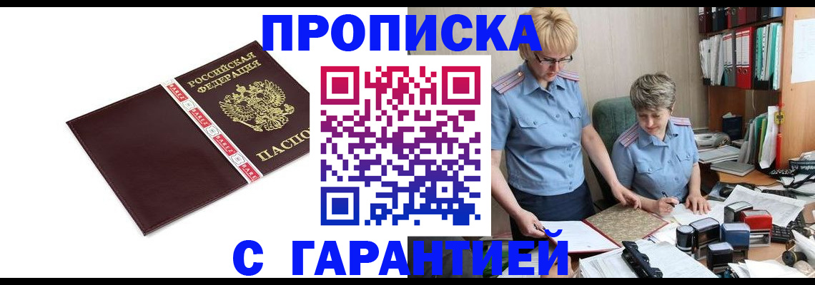 прописка в Великом Устюге