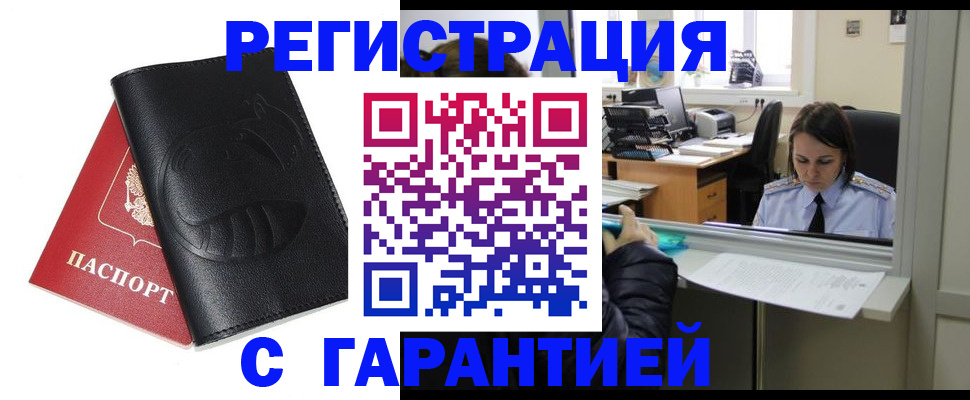 прописка штамп в Великом Устюге